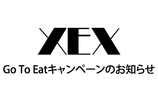 Go To Eatキャンペーンのお知らせ Xex News