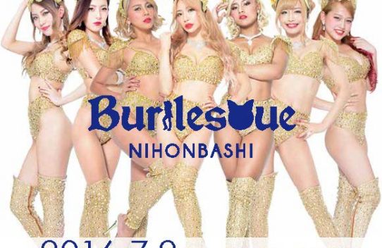 バーレスク