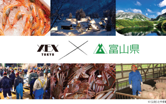 ＜XEX TOKYO＞富山の海と大地の恵みを一皿に。期間限定「富山フェア」2月4日(水)より開催